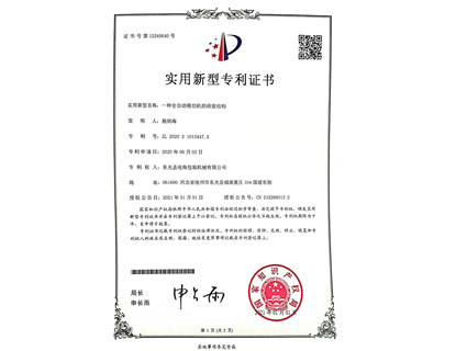 實(shí)用新型專(zhuān)利證書(shū)
