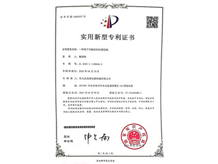 實(shí)用新型專(zhuān)利證書(shū)